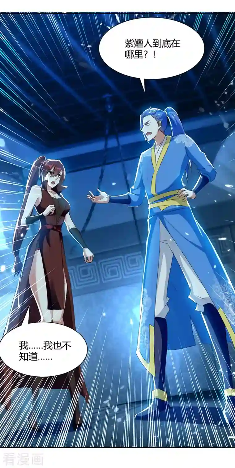 最强升级第230话 圣女被劫