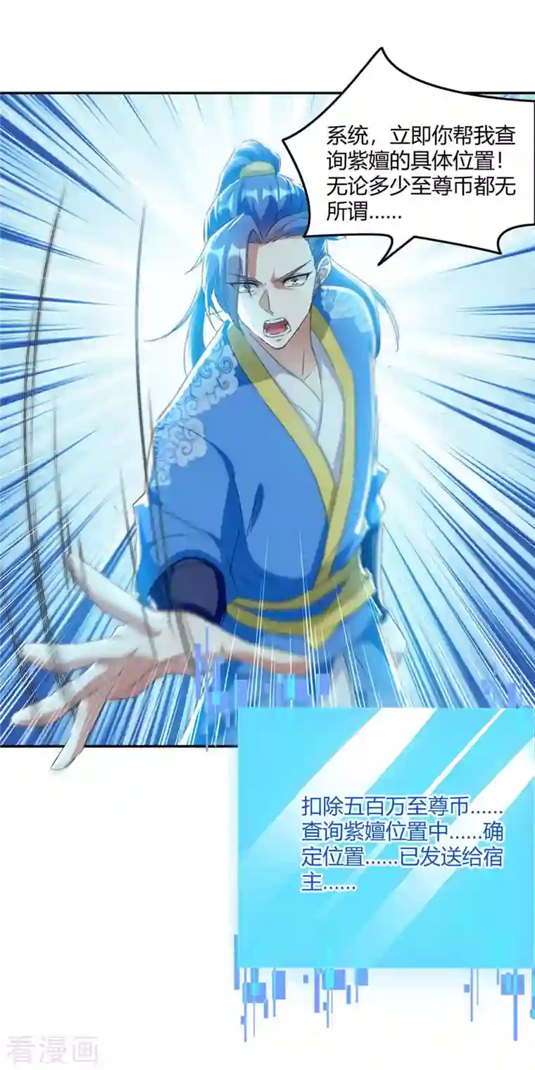 最强升级第230话 圣女被劫