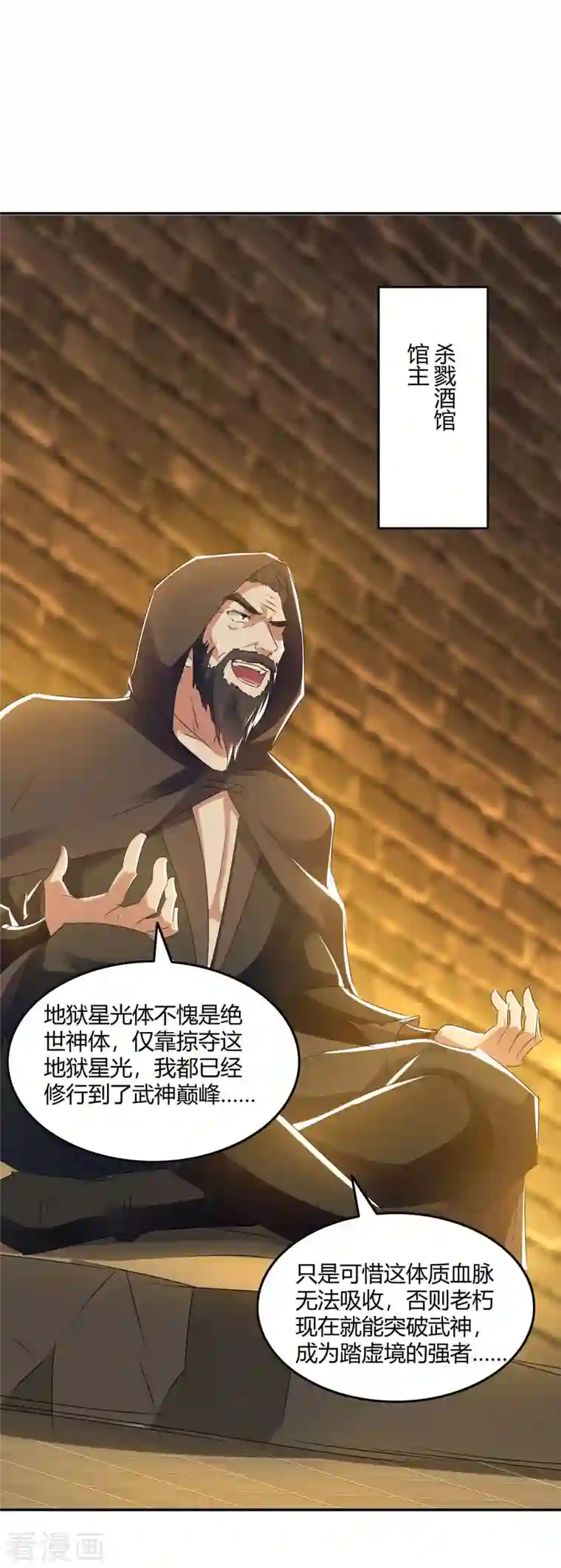 最强升级第230话 圣女被劫