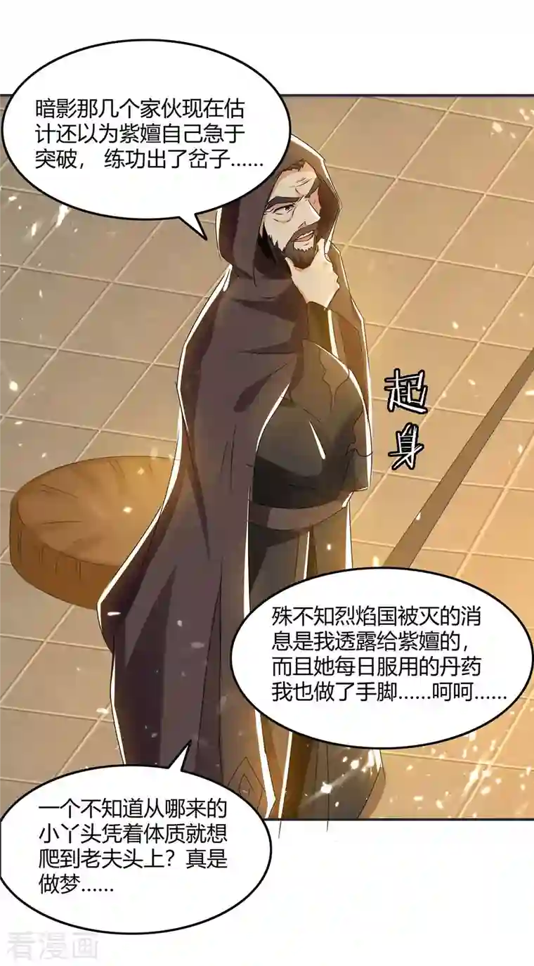 最强升级第230话 圣女被劫