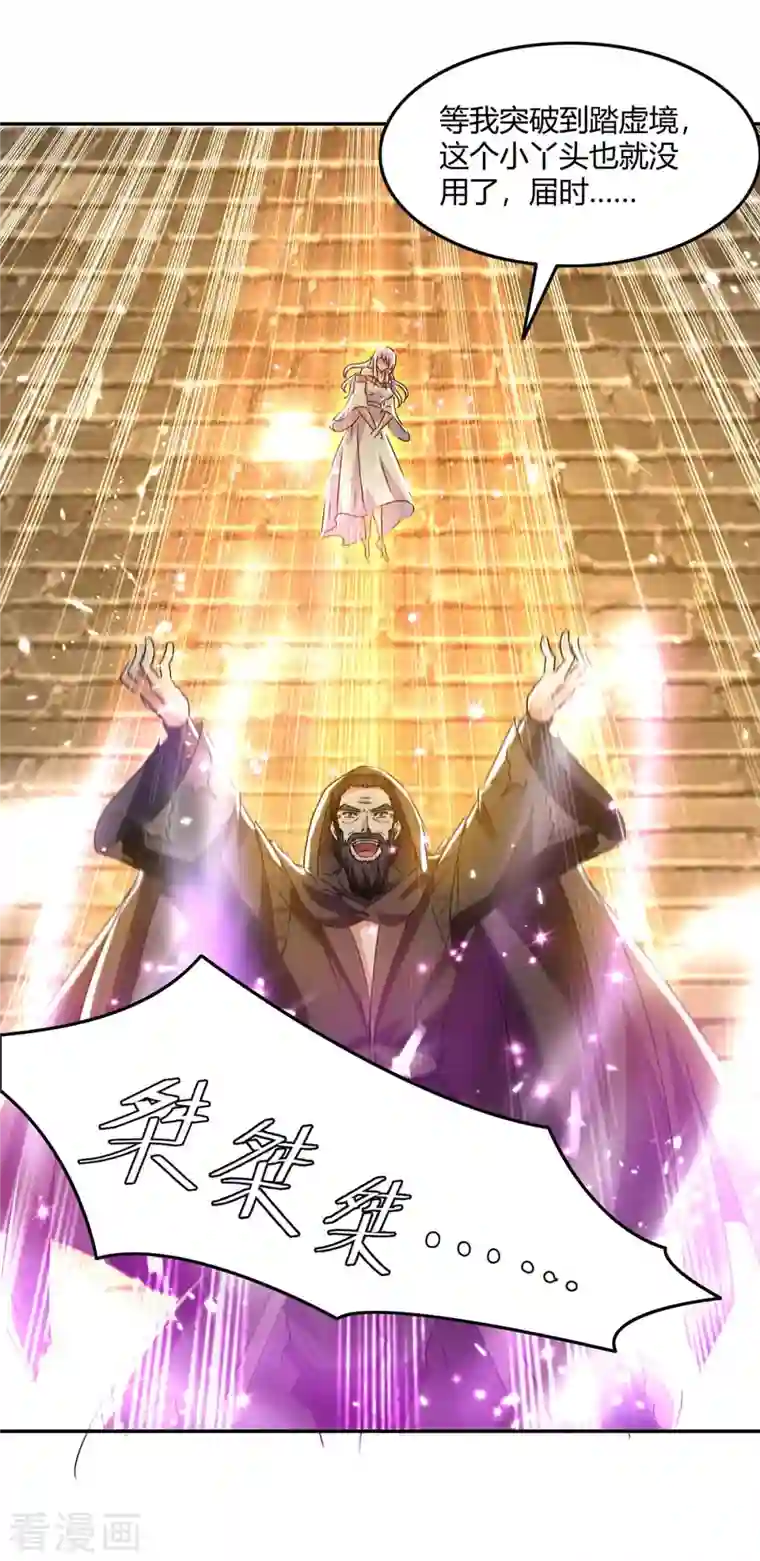 最强升级第230话 圣女被劫