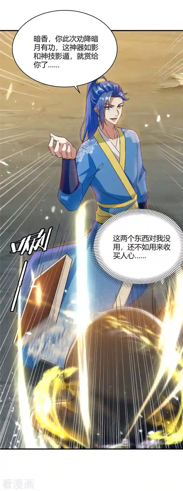 最强升级第230话 圣女被劫