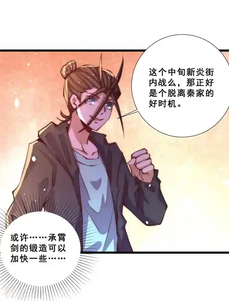 全能高手第254话 成功修复承霄剑