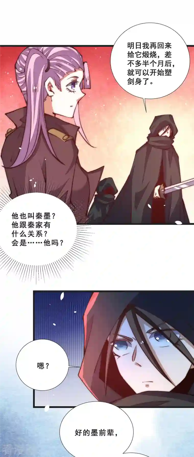 全能高手第254话 成功修复承霄剑