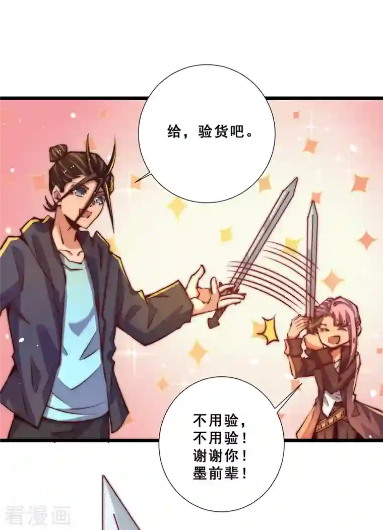 全能高手第254话 成功修复承霄剑