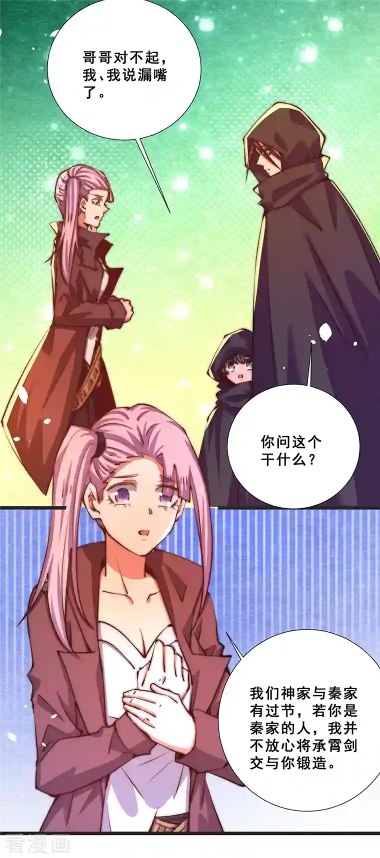 全能高手第254话 成功修复承霄剑