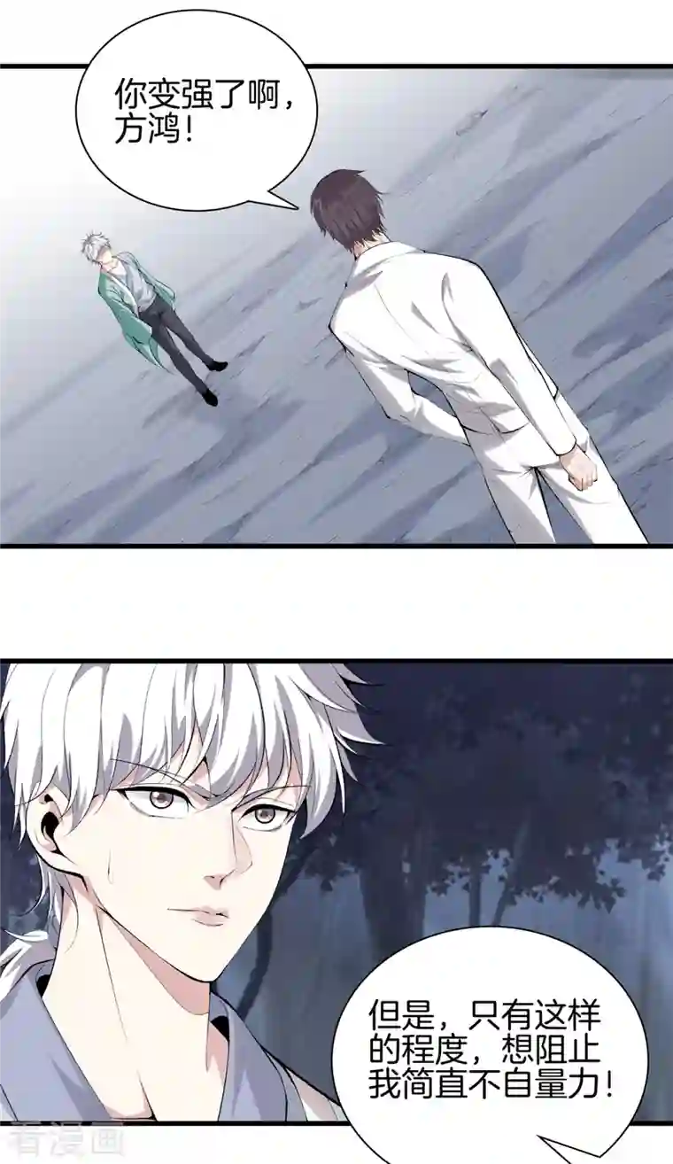 都市至尊第153话 我要超越你