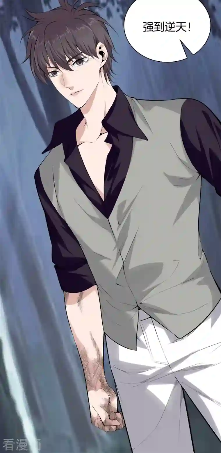 都市至尊第153话 我要超越你