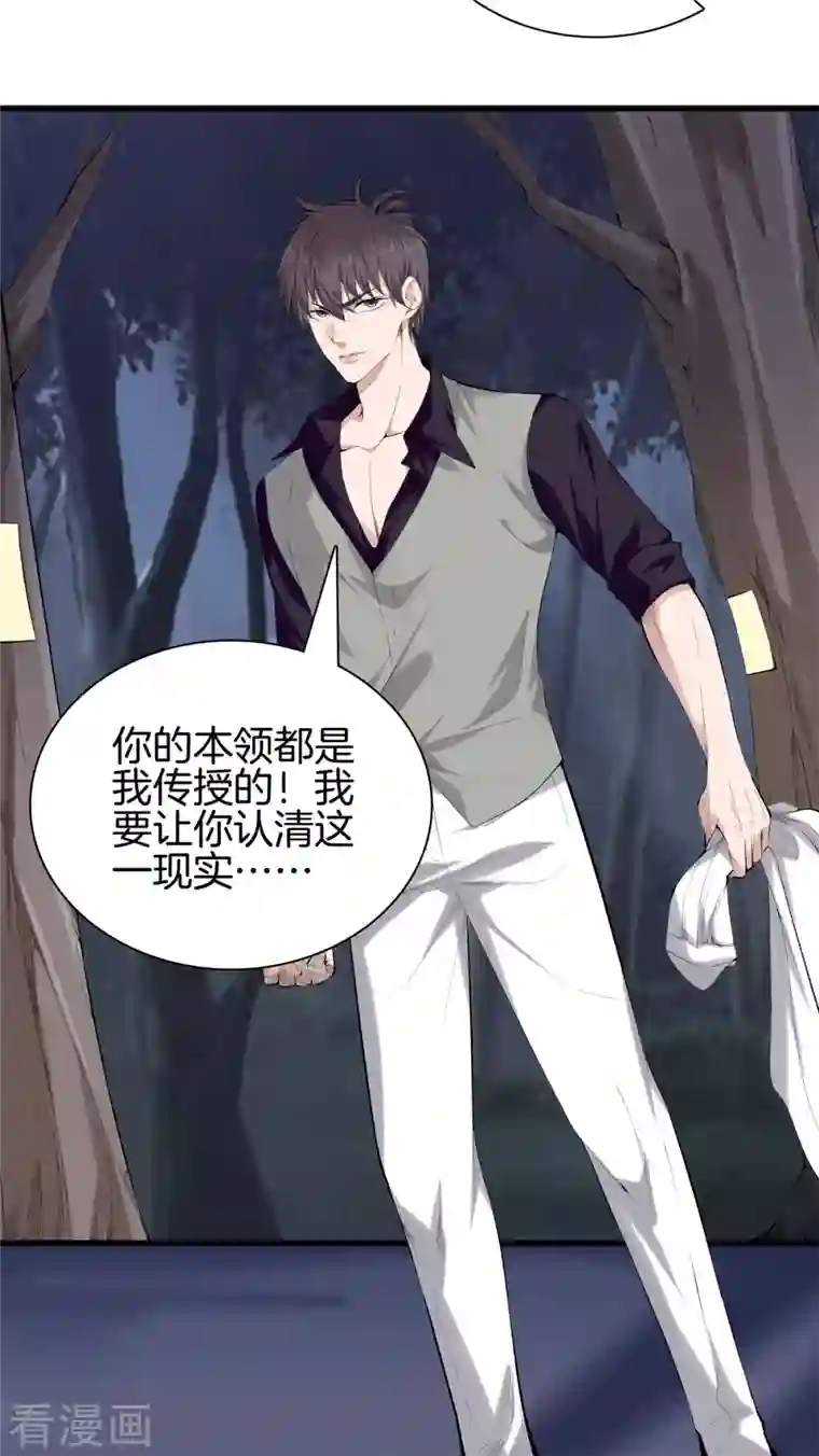 都市至尊第153话 我要超越你