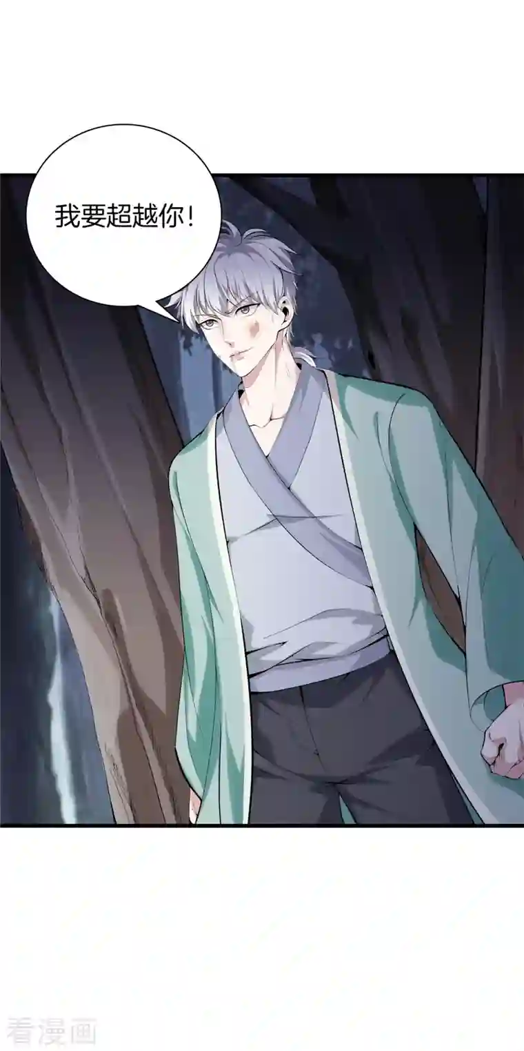 都市至尊第153话 我要超越你