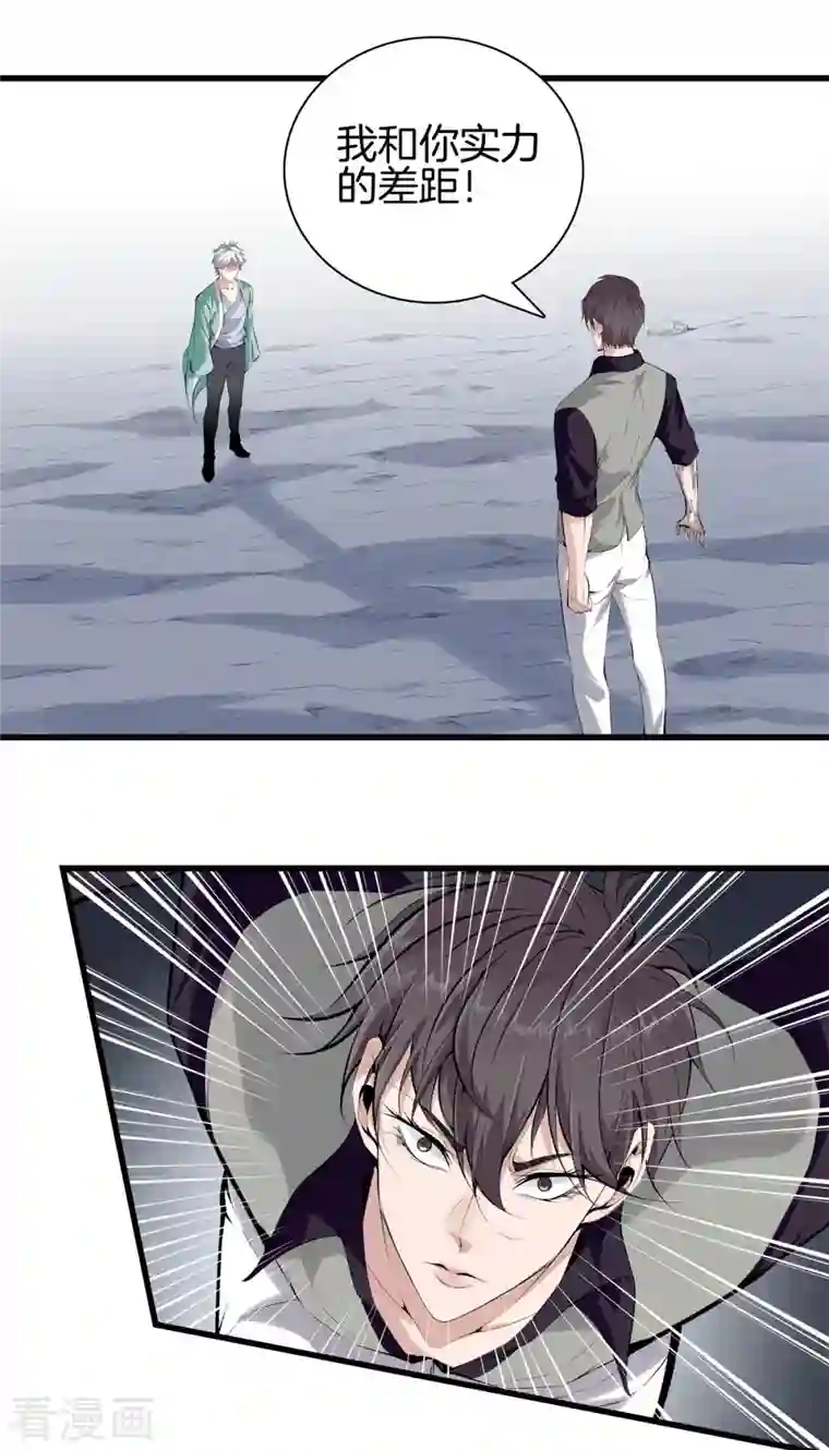 都市至尊第153话 我要超越你