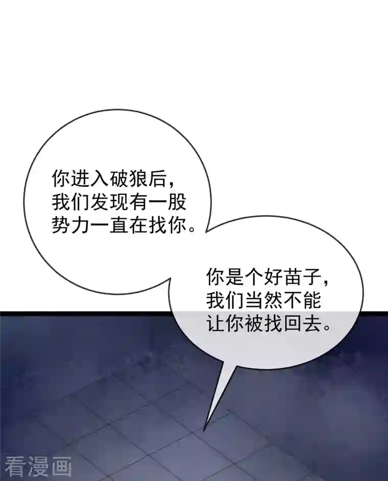 渣男总裁别想逃第302话 我们做个交易