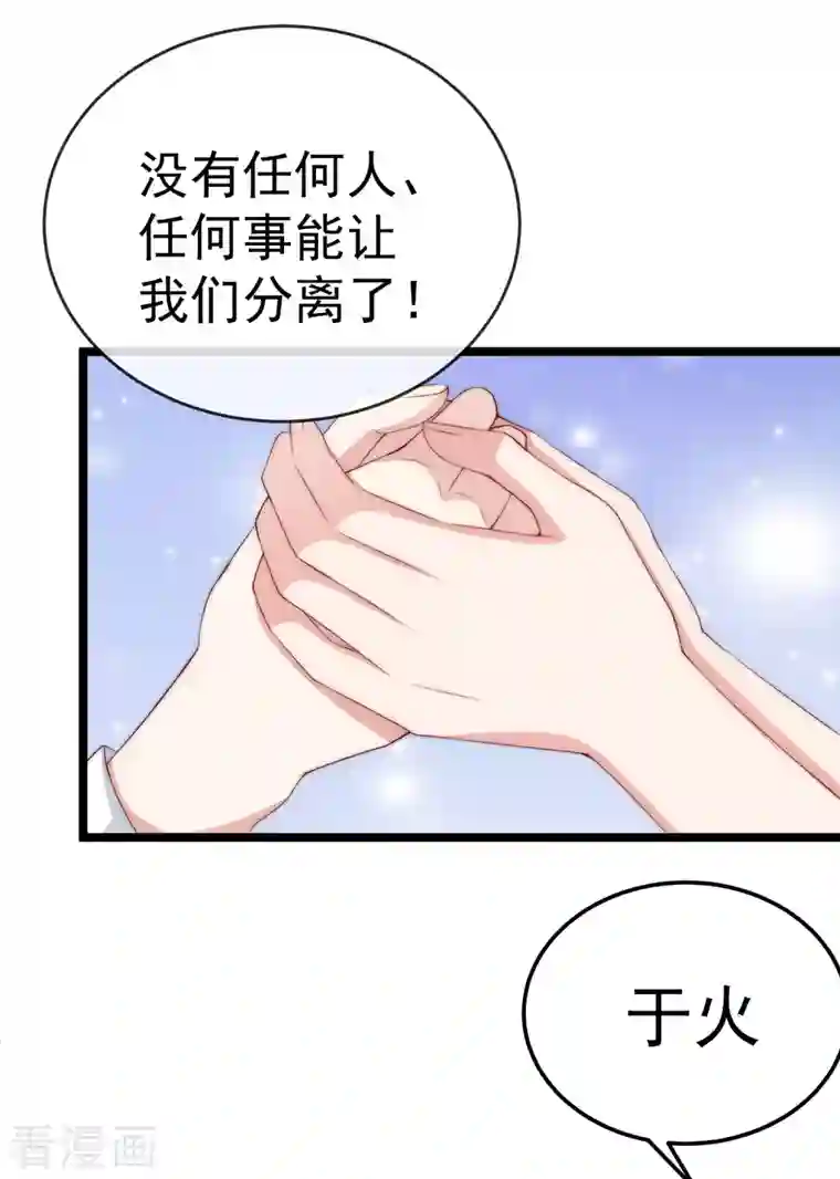 渣男总裁别想逃第302话 我们做个交易