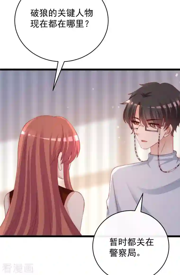 渣男总裁别想逃第302话 我们做个交易