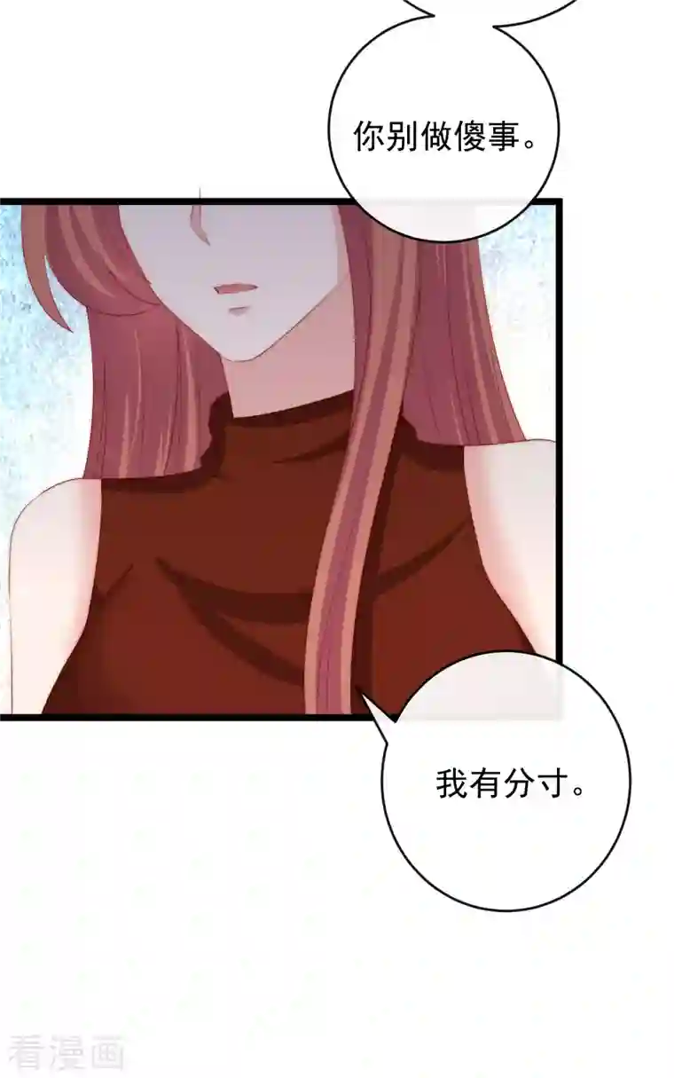 渣男总裁别想逃第302话 我们做个交易