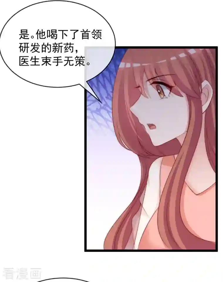 渣男总裁别想逃第302话 我们做个交易