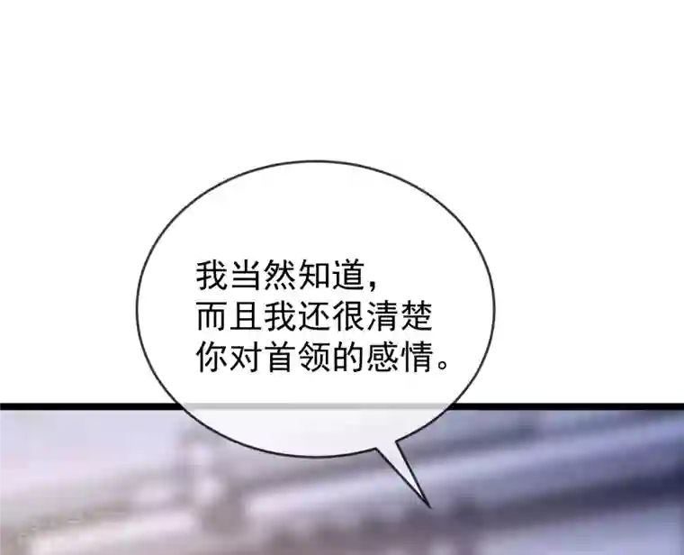 渣男总裁别想逃第302话 我们做个交易