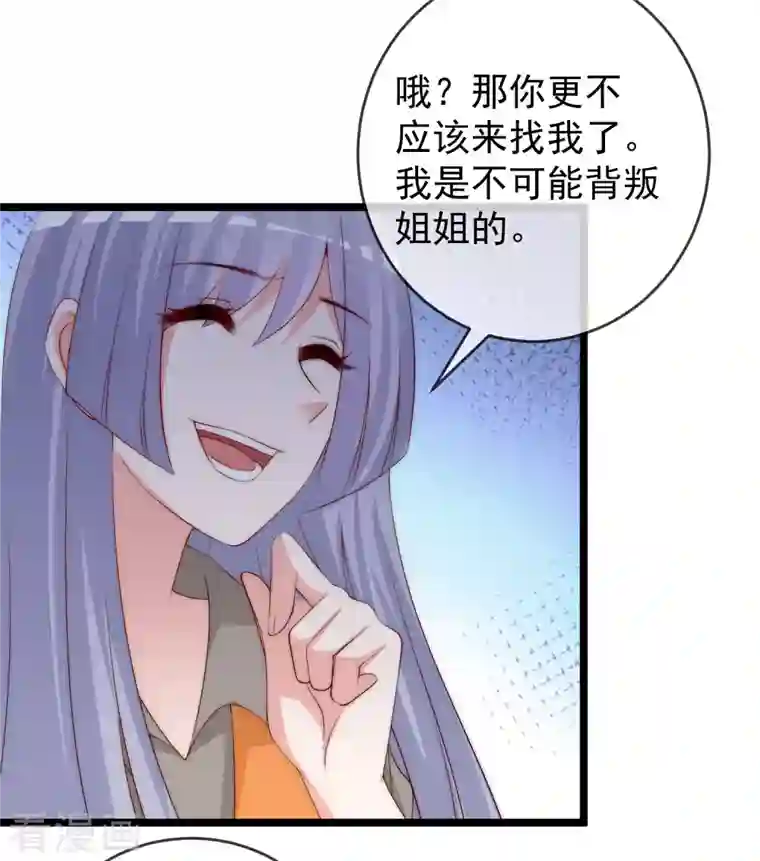 渣男总裁别想逃第302话 我们做个交易