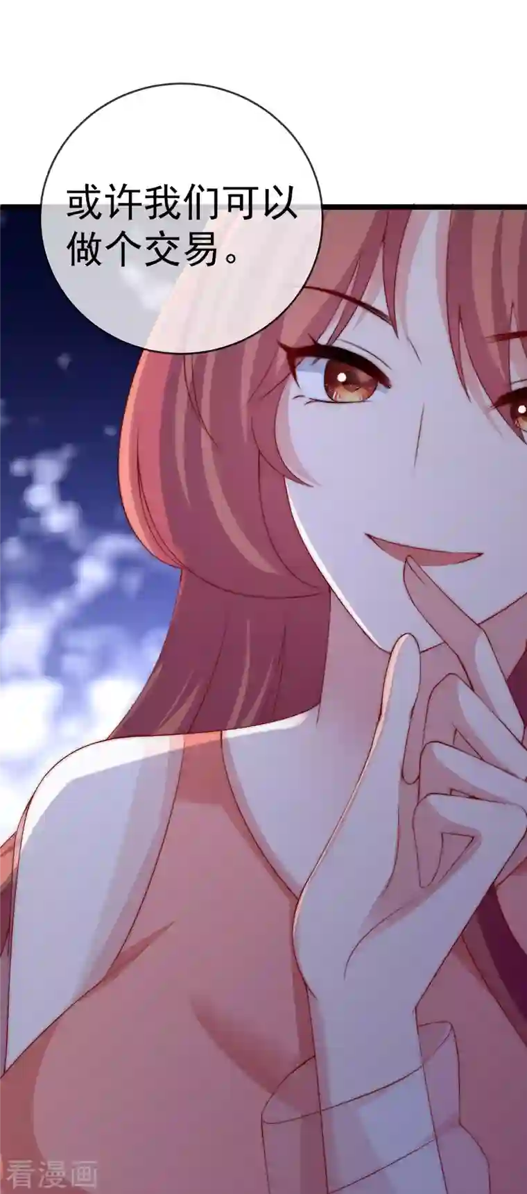 渣男总裁别想逃第302话 我们做个交易