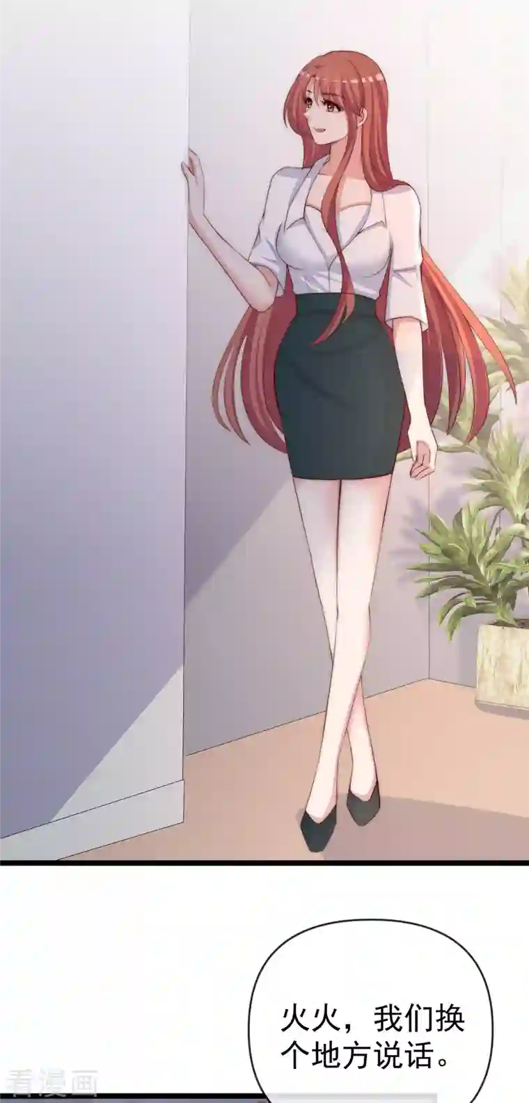 渣男总裁别想逃第306话 大家都是打工人！