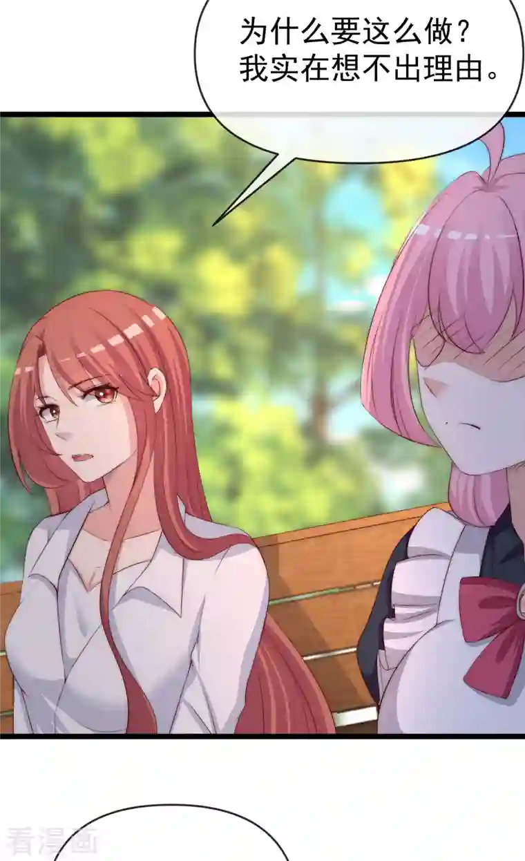 渣男总裁别想逃第306话 大家都是打工人！