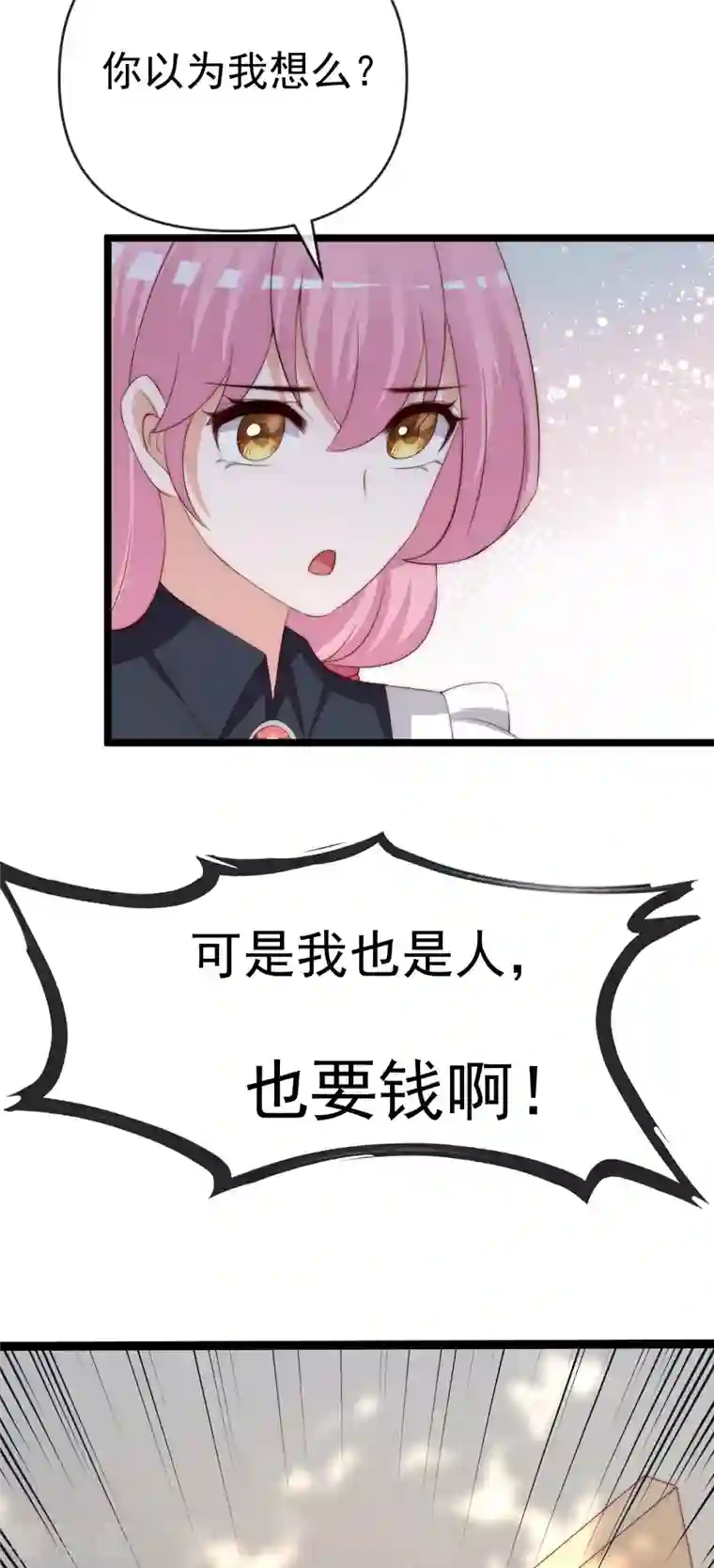 渣男总裁别想逃第306话 大家都是打工人！