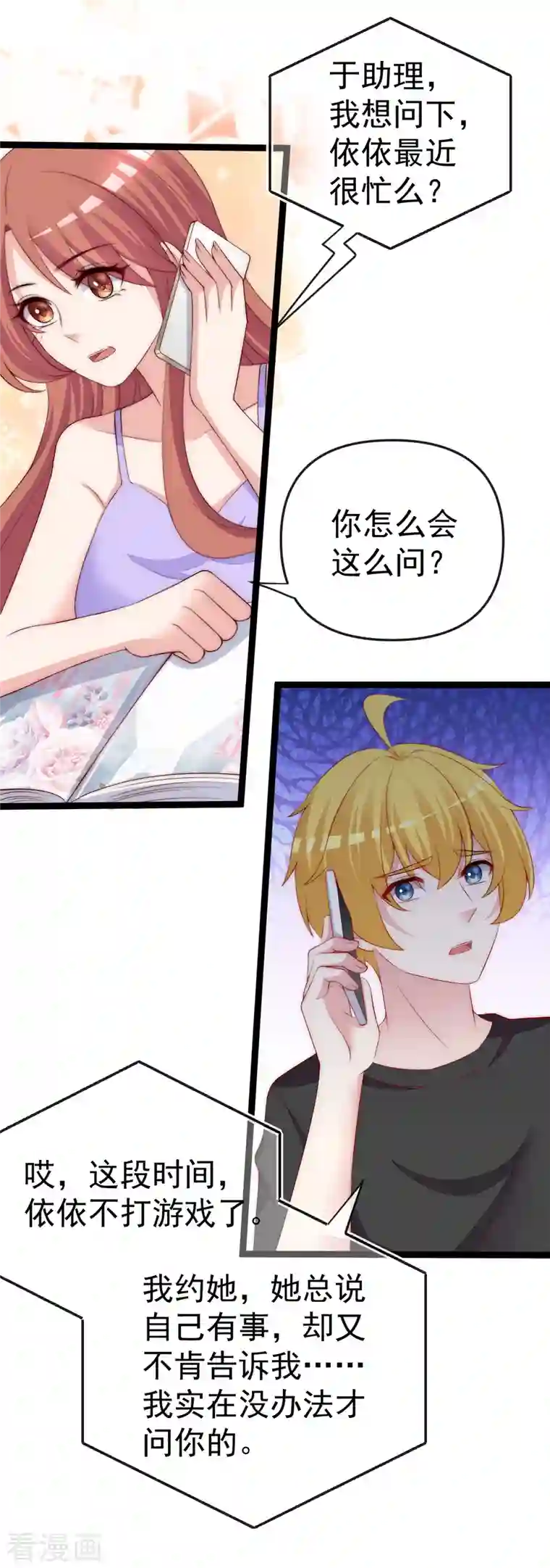 渣男总裁别想逃第306话 大家都是打工人！