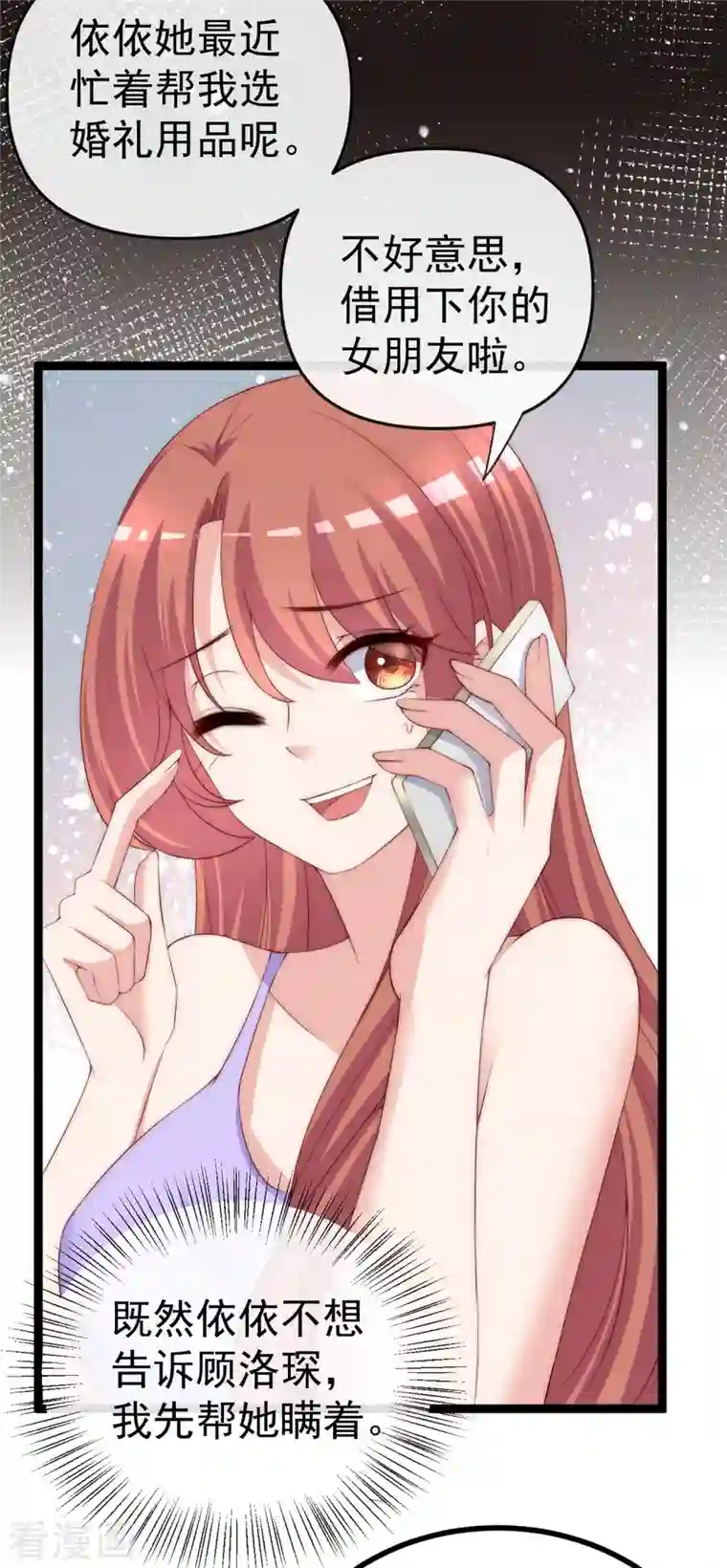 渣男总裁别想逃第306话 大家都是打工人！