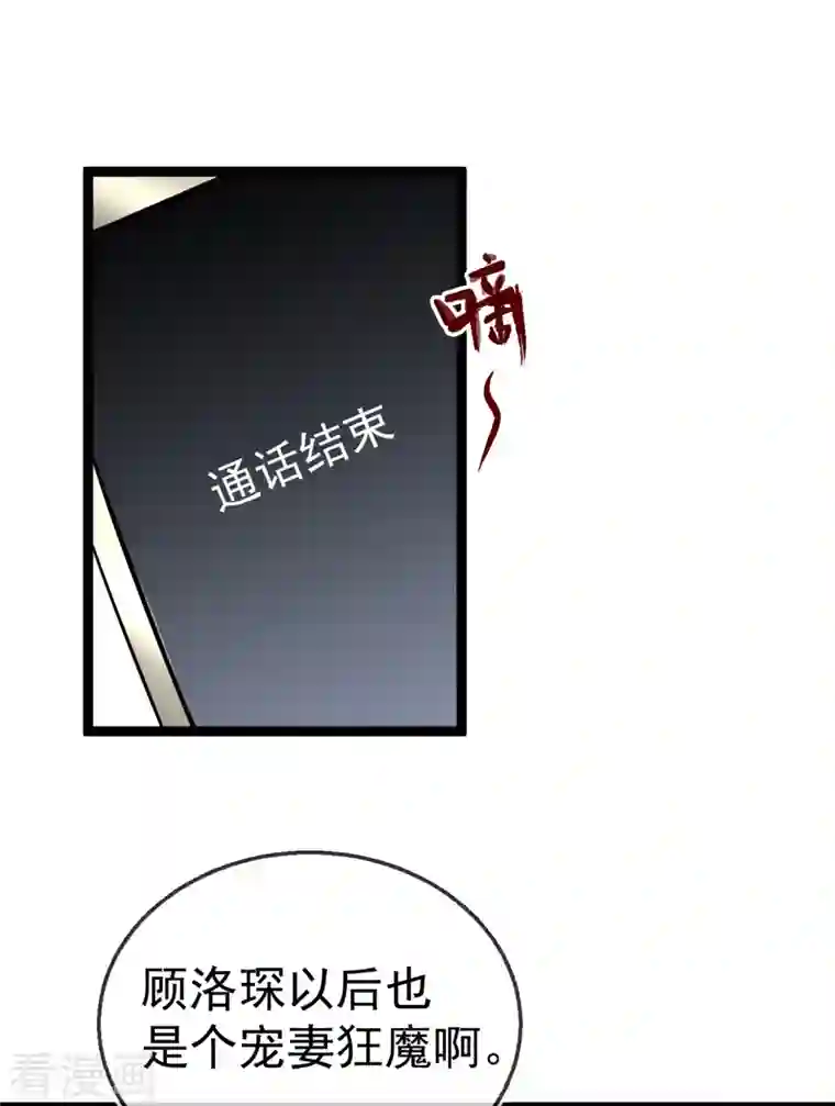 渣男总裁别想逃第306话 大家都是打工人！