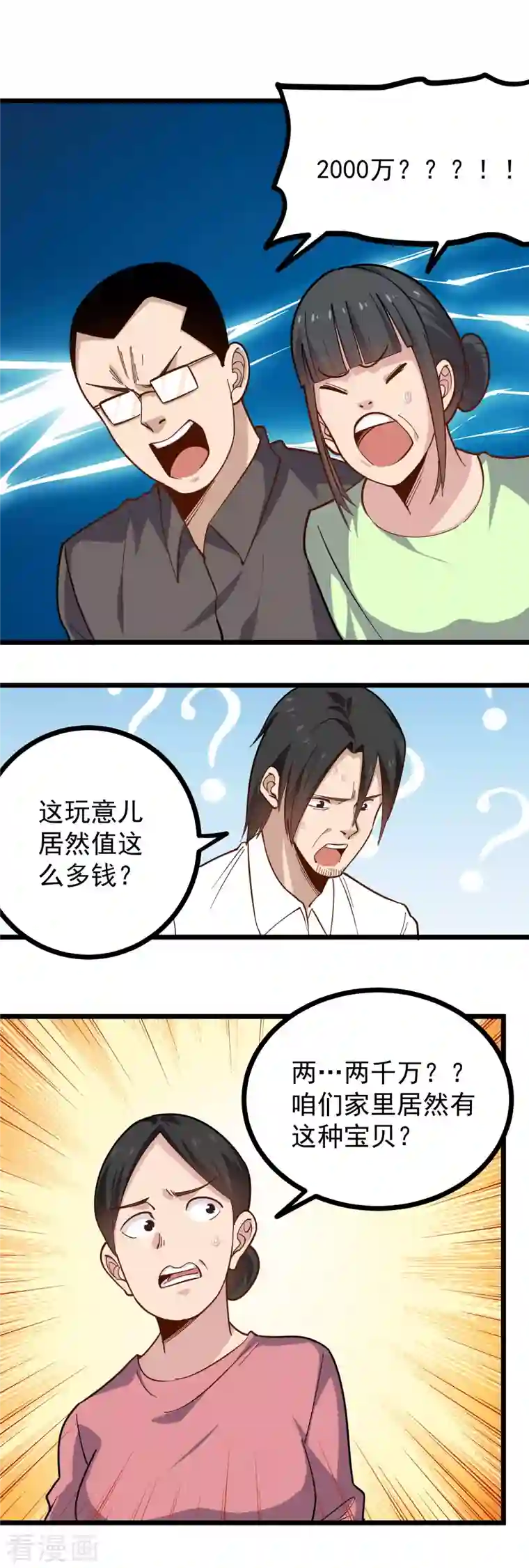 校园护花高手第252话 大宝贝