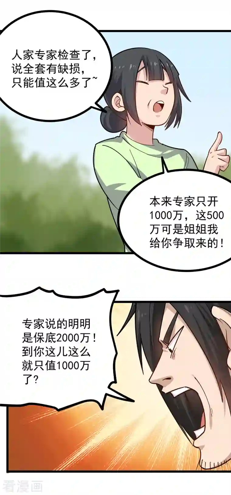 校园护花高手第253话 隔空取物