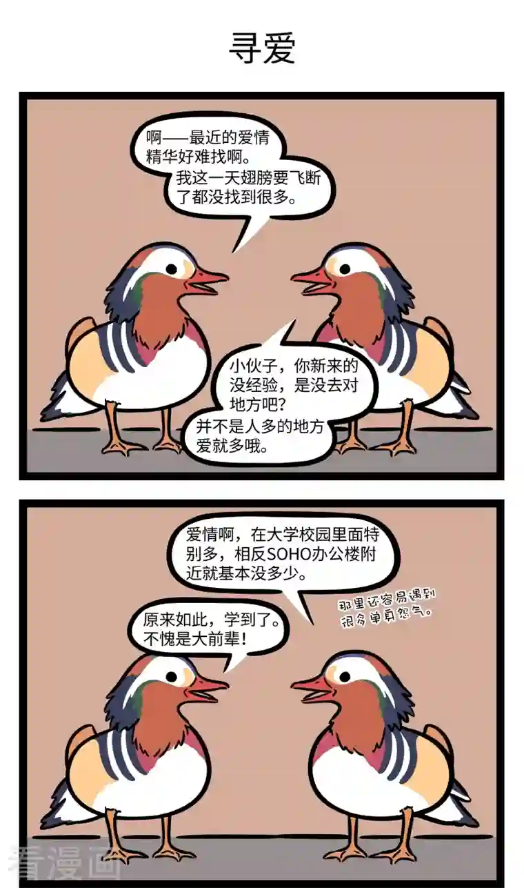 非人哉第700话 爱情在哪里呀，爱情在哪里