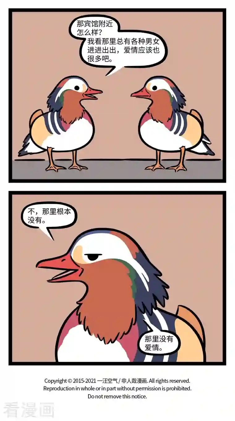 非人哉第700话 爱情在哪里呀，爱情在哪里