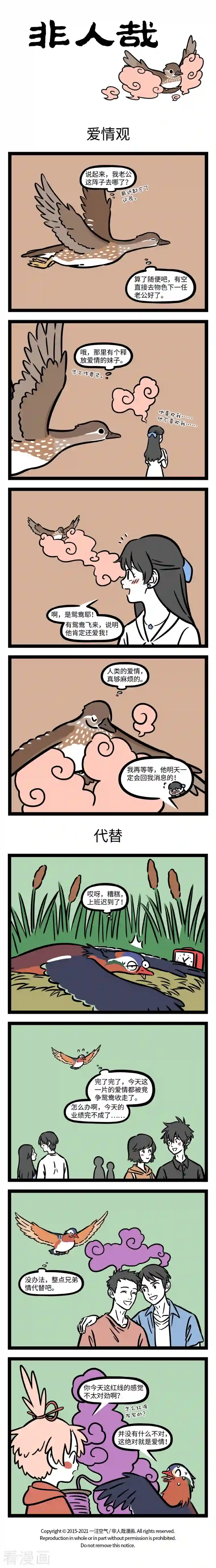 非人哉第701话 亲情、爱情、朋友情，大家都是真感情