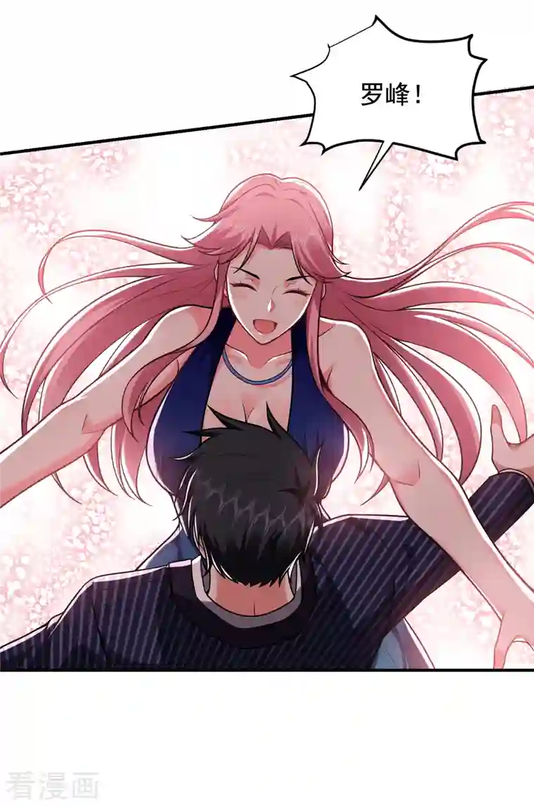 捡个校花做老婆第228话 还要继续和我为敌吗