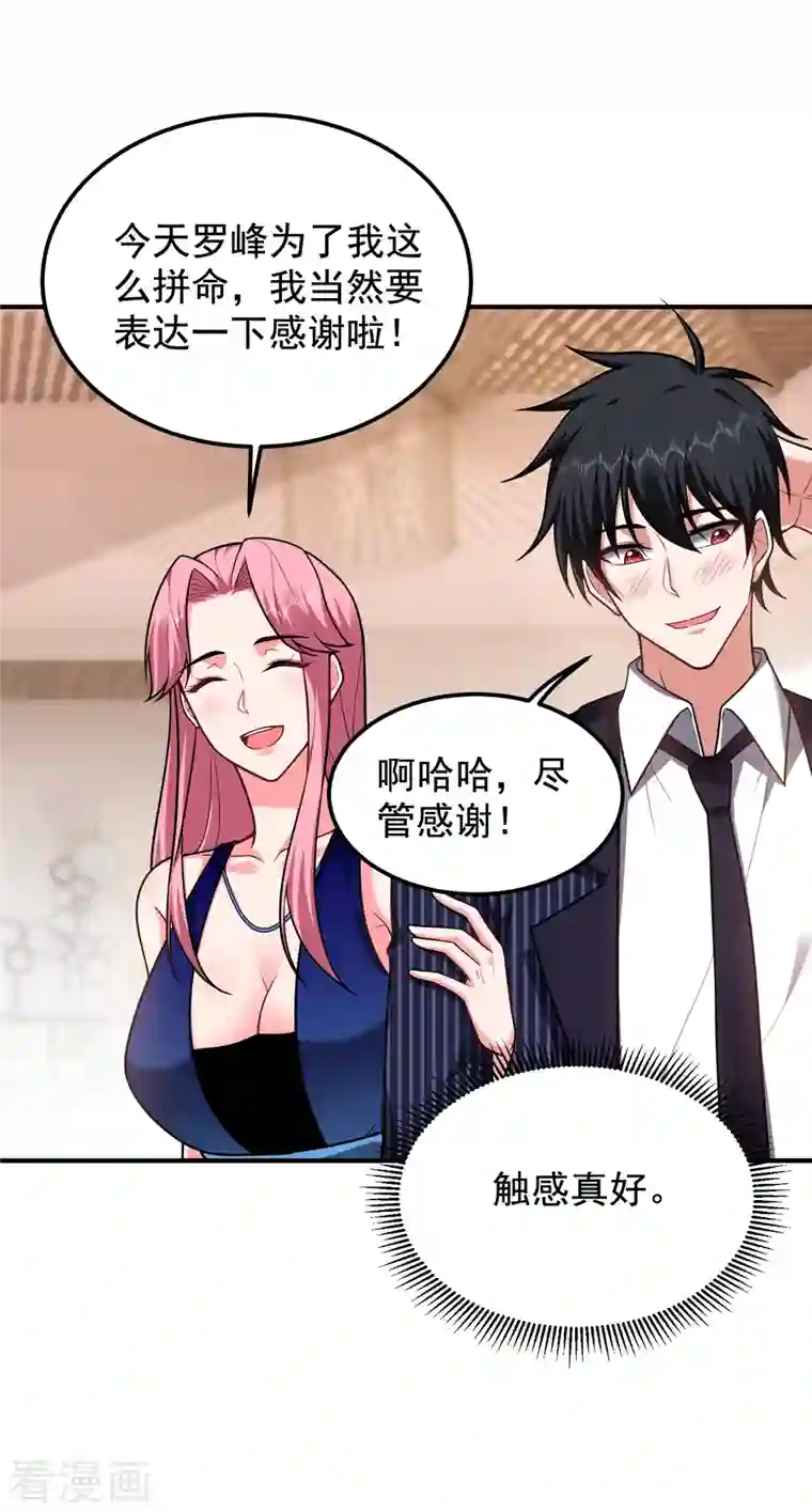 捡个校花做老婆第228话 还要继续和我为敌吗