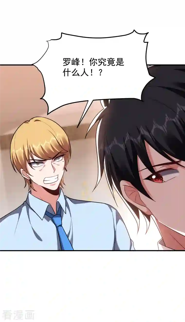 捡个校花做老婆第228话 还要继续和我为敌吗