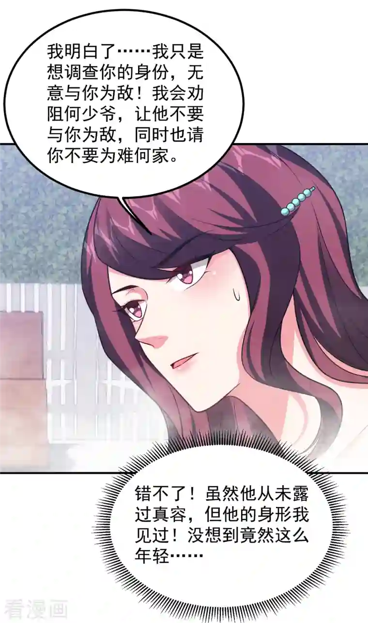 捡个校花做老婆第229话 你是…阎罗王？！