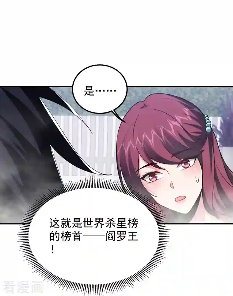 捡个校花做老婆第229话 你是…阎罗王？！