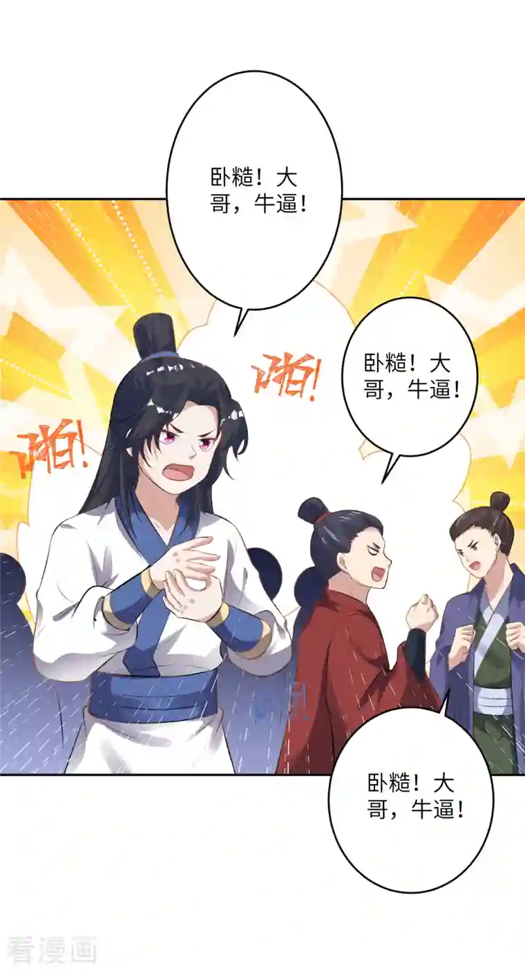 逆天邪神第356话 这就离谱