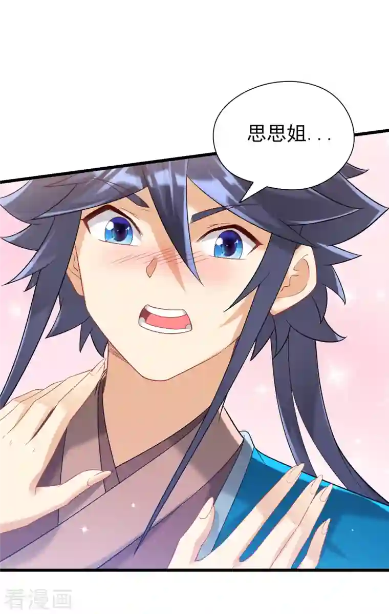 一等家丁第243话 坦然接受