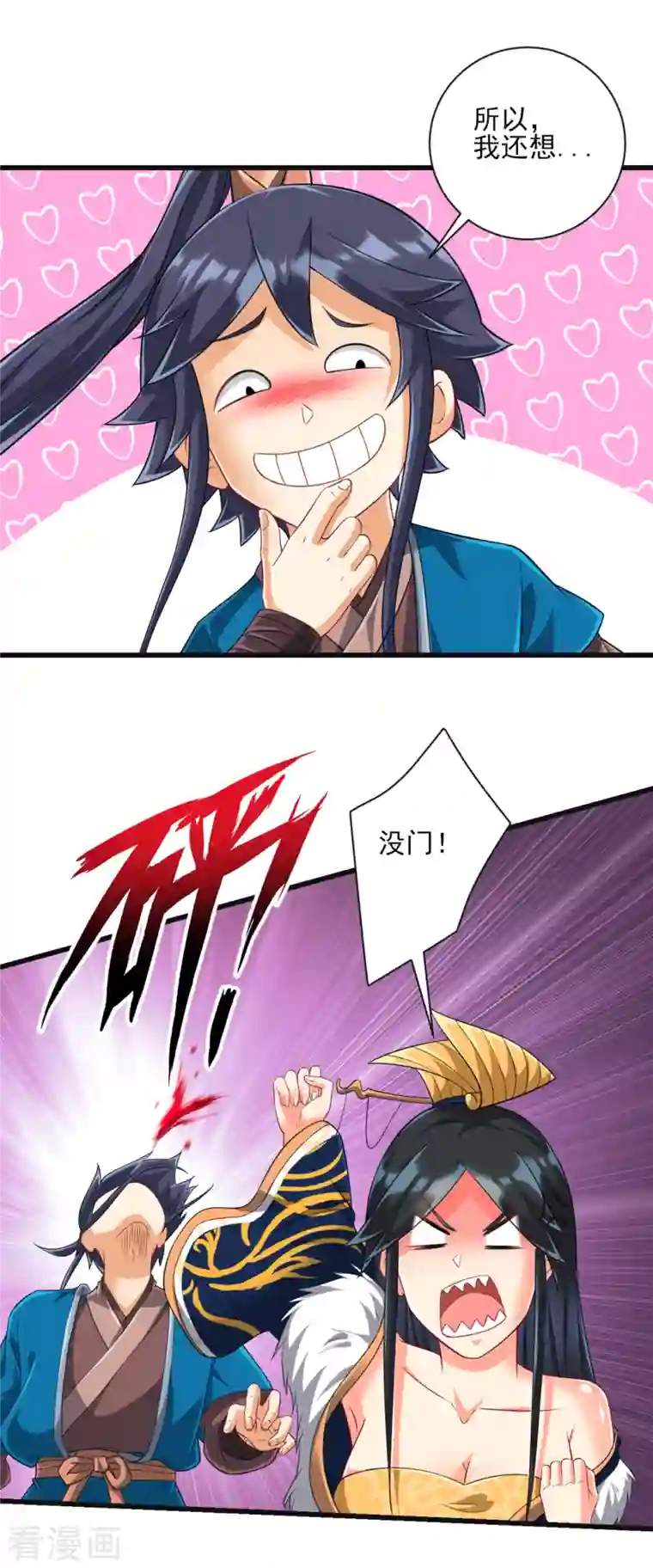 一等家丁第243话 坦然接受