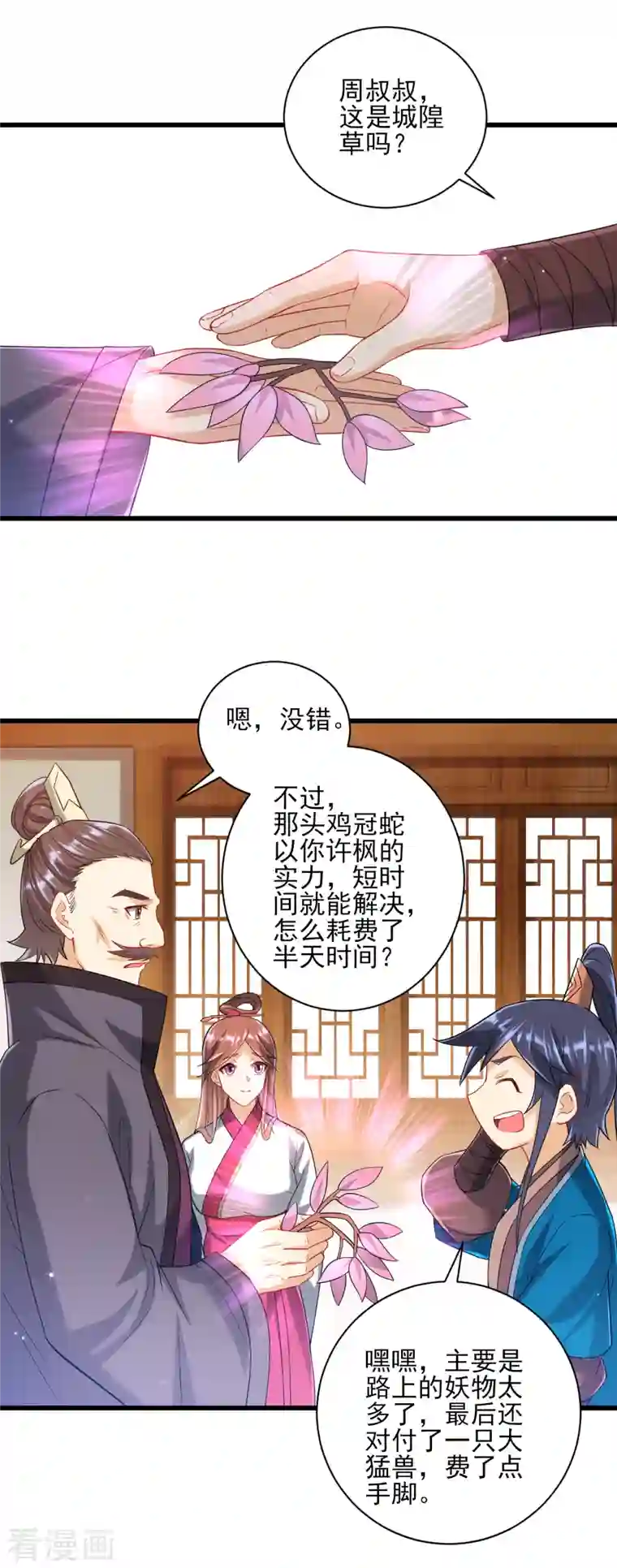 一等家丁第243话 坦然接受