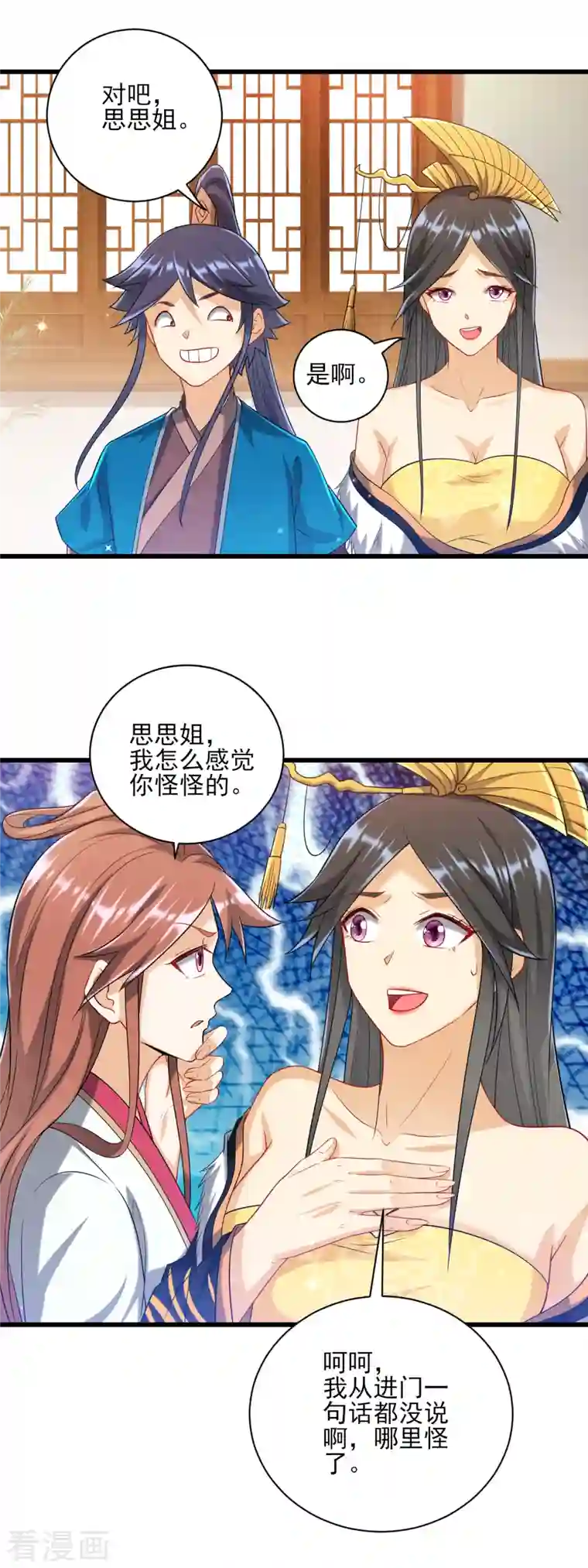 一等家丁第243话 坦然接受