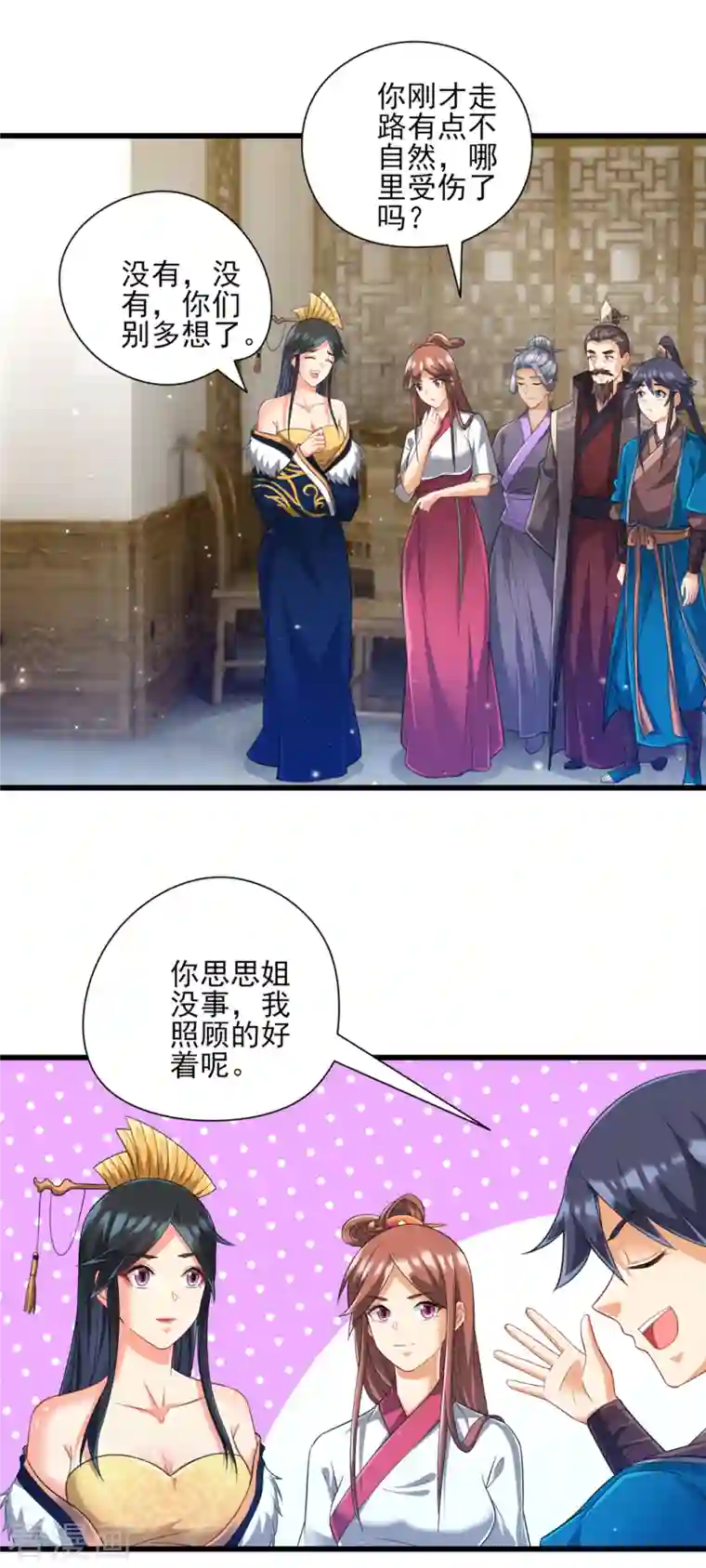 一等家丁第243话 坦然接受