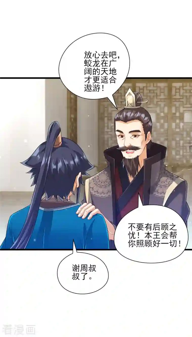 一等家丁第243话 坦然接受