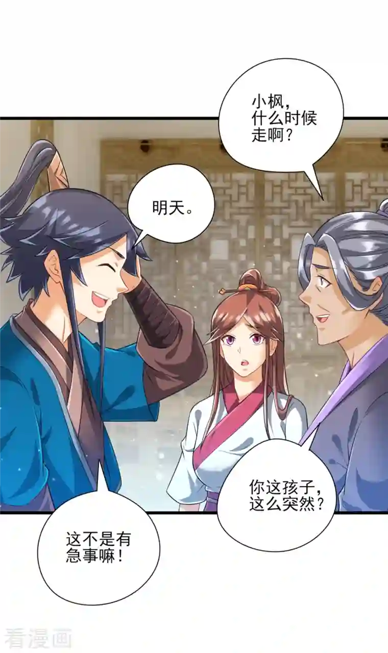 一等家丁第243话 坦然接受