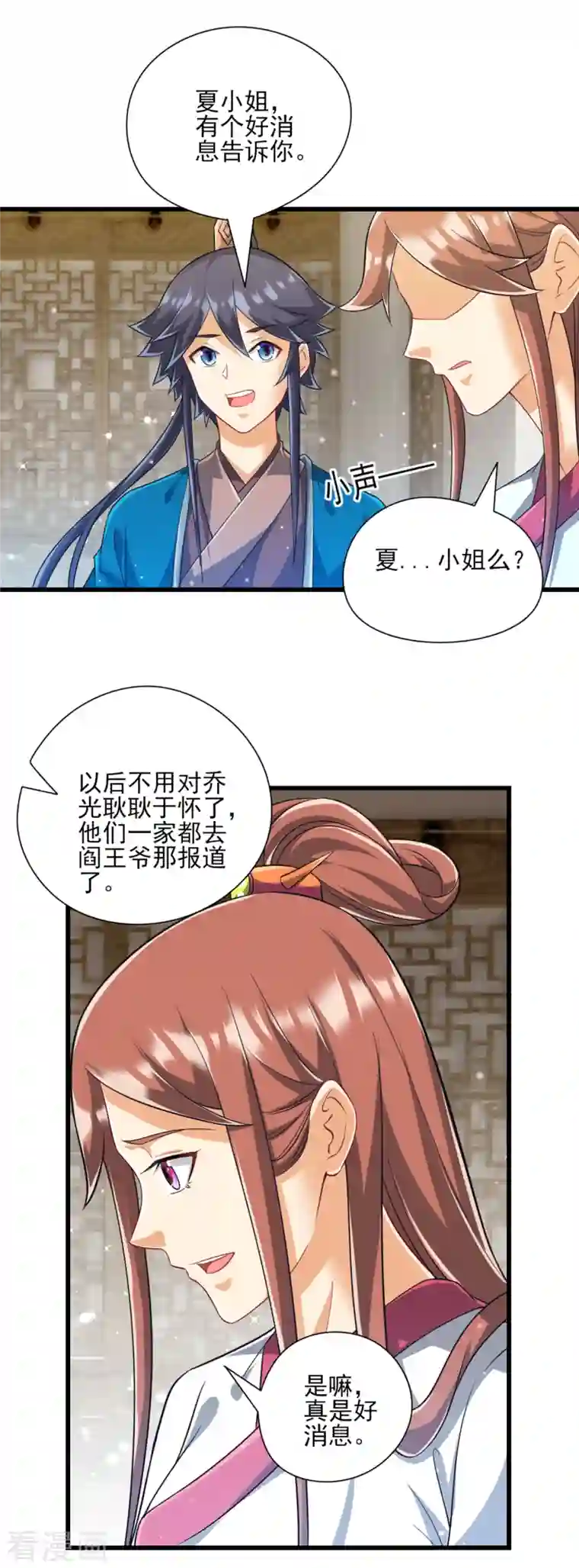 一等家丁第243话 坦然接受