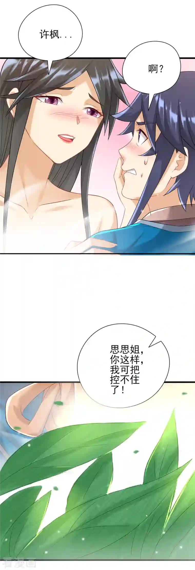 一等家丁第243话 坦然接受