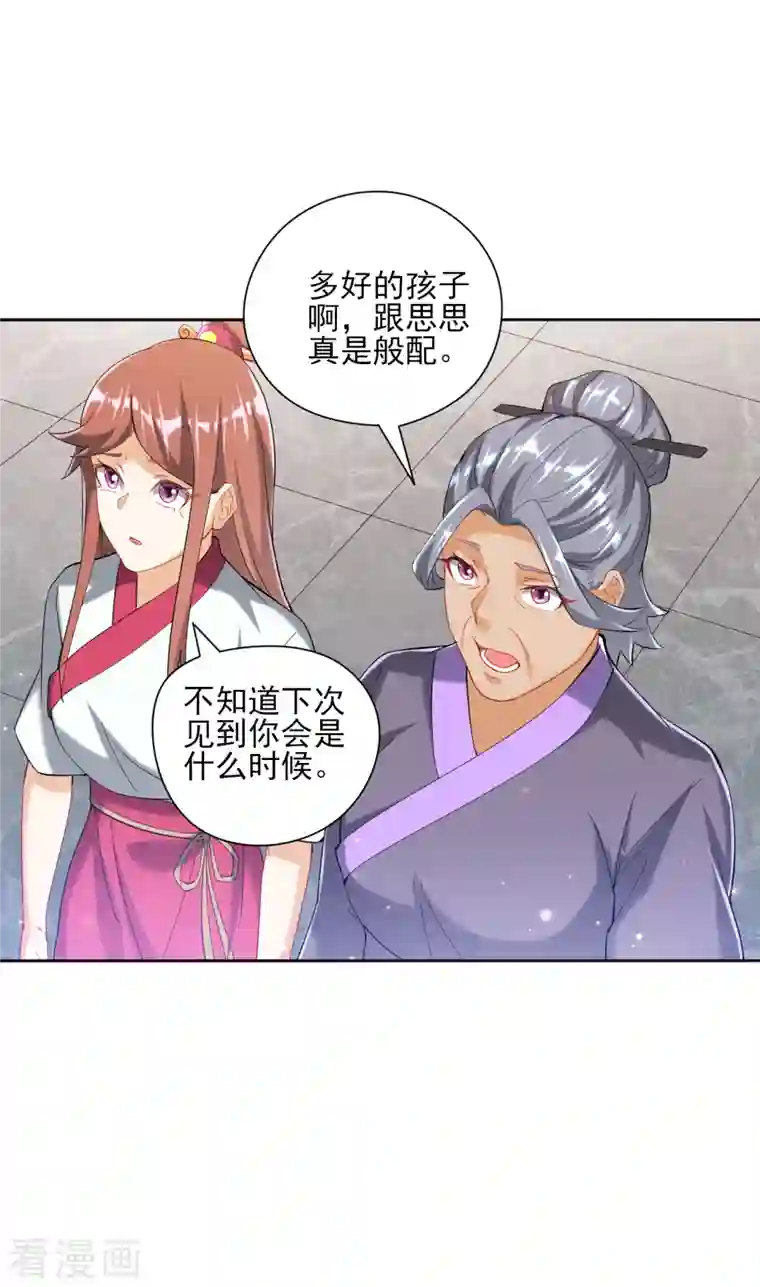 一等家丁第243话 坦然接受